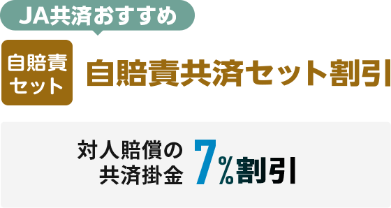 自動車共済 クルマスター 資料請求はこちらから ｊａ共済