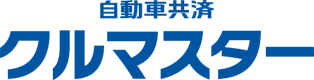 自動車共済