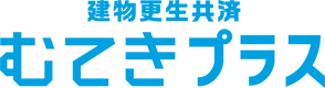 建物更生共済