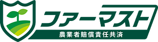 農業者賠償責任共済