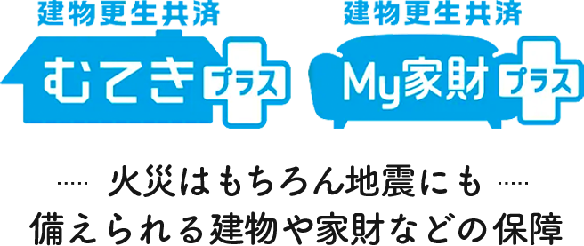 ja共済建物更生共済 建更 対象目的家財家具一式 販売済み