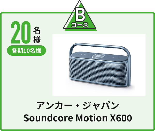 B アンカー・ジャパン Soundcore Motion X600