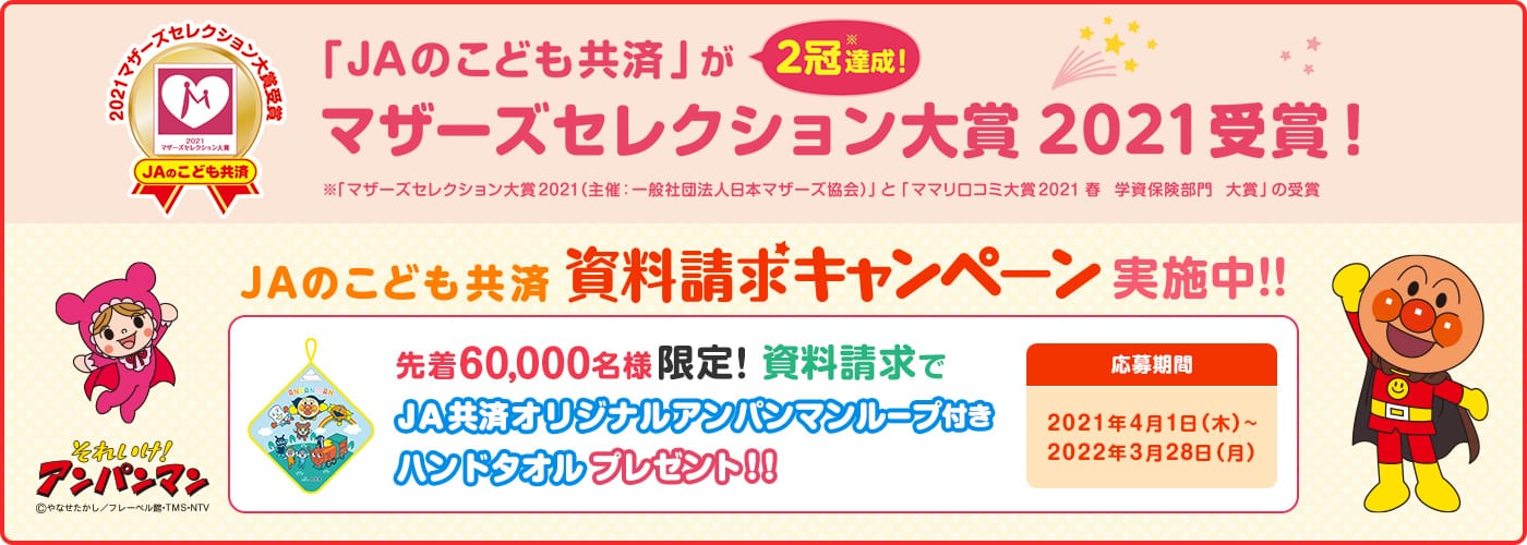 ｊａのはじめて共済 各種共済の資料請求はこちらから ｊａ共済