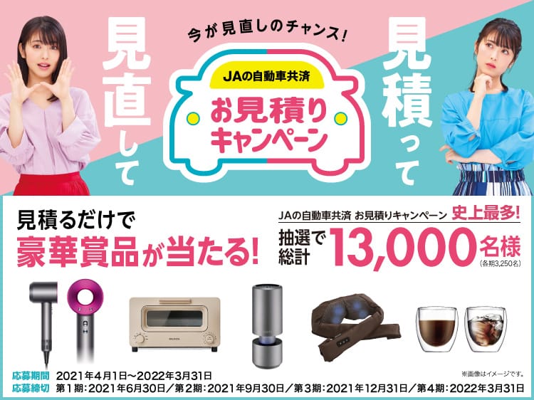 ｊａのはじめて共済 各種共済の資料請求はこちらから ｊａ共済