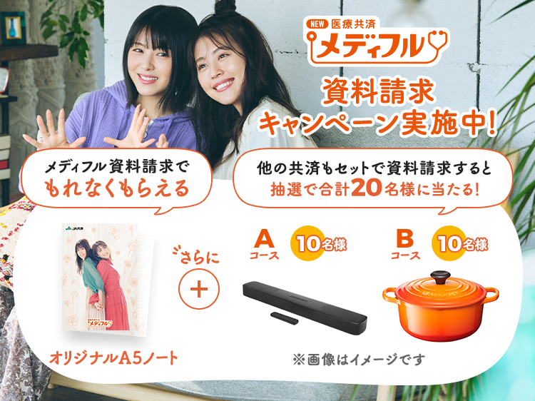 ｊａのはじめて共済 各種共済の資料請求はこちらから ｊａ共済