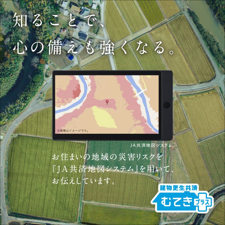 JAのはじめて共済｜各種共済の資料請求はこちらから｜JA共済