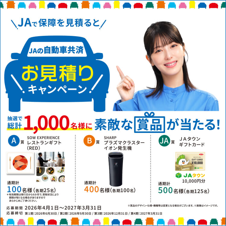 JAのはじめて共済|各種共済の資料請求はこちらから|JA共済 JAのはじめて共済|各種共済の資料請求はこちらから|JA共済