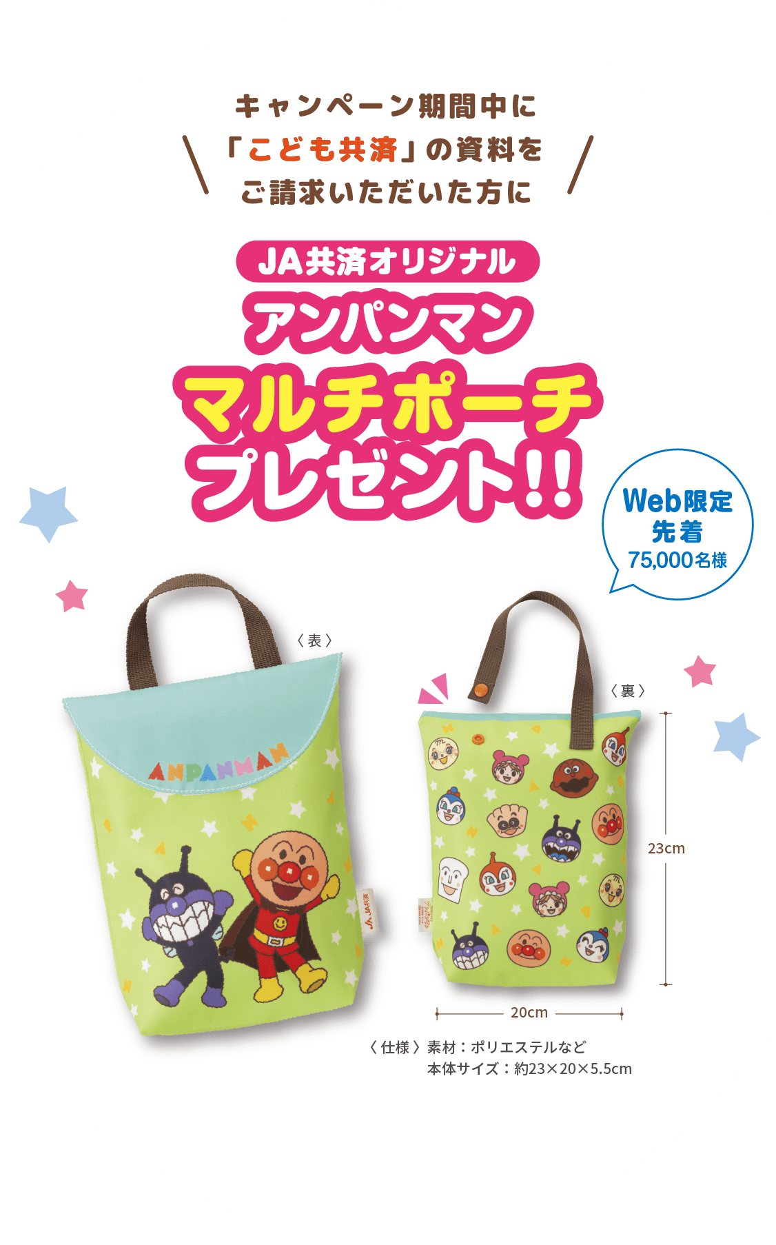 こども共済｜資料請求キャンペーン｜ＪＡ共済