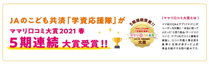 こども共済 資料請求はこちらから ｊａ共済