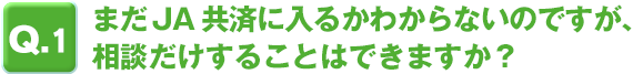 Q.1 ܂JAςɓ邩킩Ȃ̂łAk邱Ƃ͂ł܂H